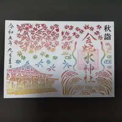 金蛇水神社(宮城県)