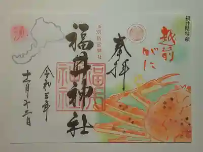 福井神社(福井県)