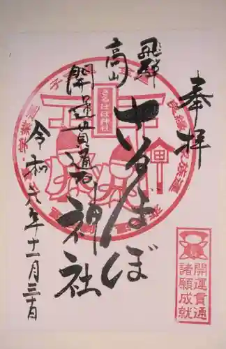 さるぼぼ神社(岐阜県)