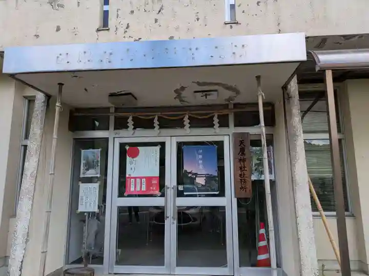 天鷹神社(岐阜県)