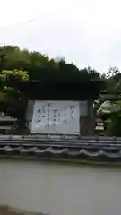 興勝寺の建物その他