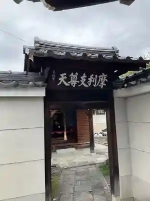 專稱寺（専称寺）(京都府)