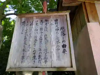 田村神社(滋賀県)