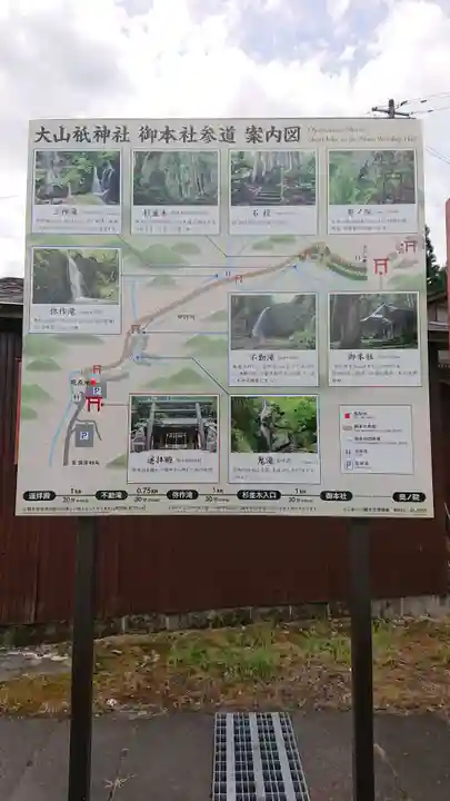 大山祇神社(福島県)