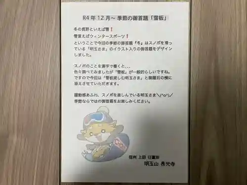 長光寺の授与品その他