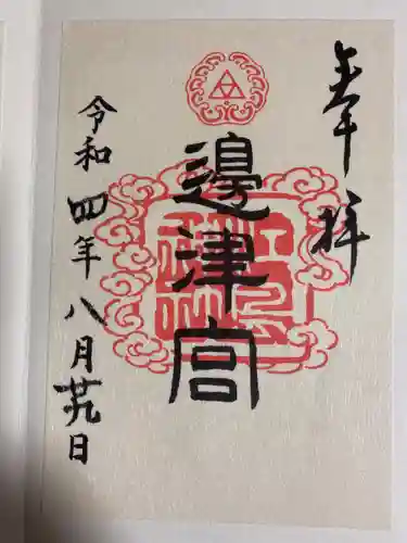 江島神社(神奈川県)