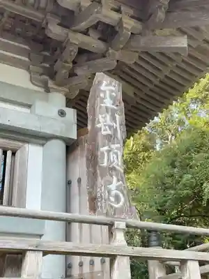 金剛頂寺(高知県)