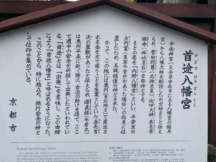 首途八幡宮(京都府)