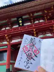 鶴岡八幡宮の御朱印