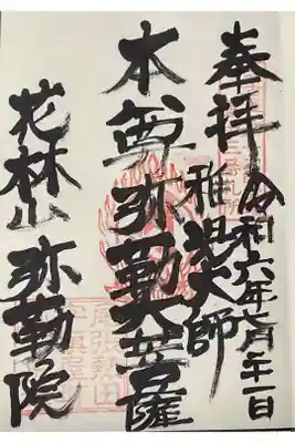 すりばち灸加持の日の参拝でした。
本来は忙しくて書けないのですが、とても良い時間に行けたのでお受けできました、ありがとうございます。