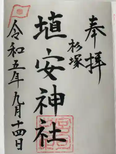 埴安神社(福岡県)