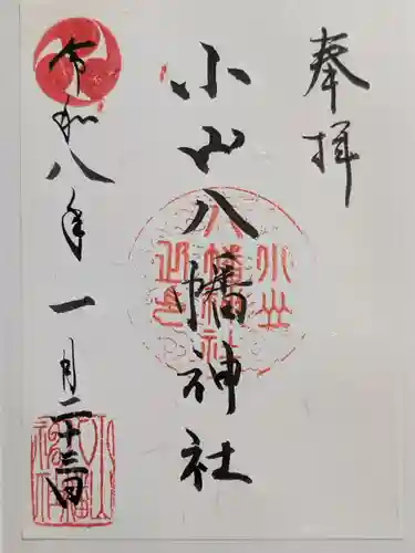 八幡神社(東京都)