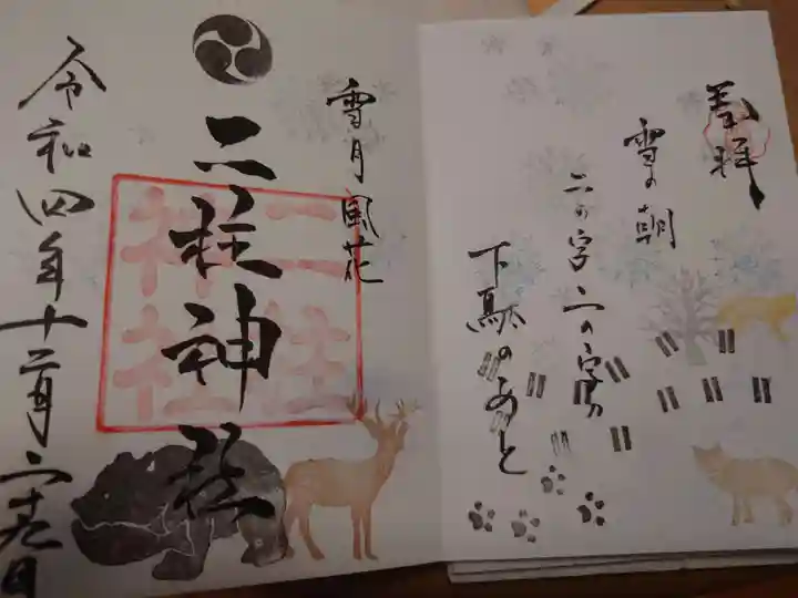 二柱神社(宮城県)