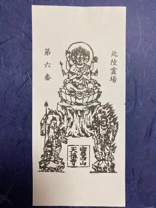 天徳寺(福井県)