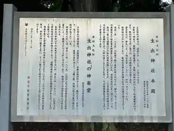 生出神社(山梨県)