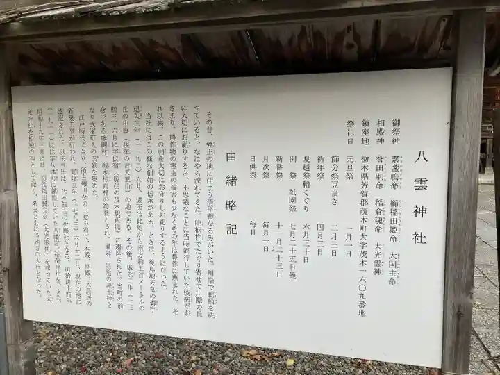 八雲神社(栃木県)