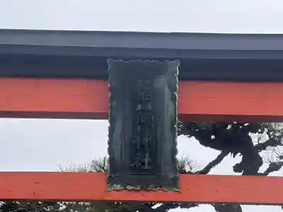 稲荷神社(京都府)