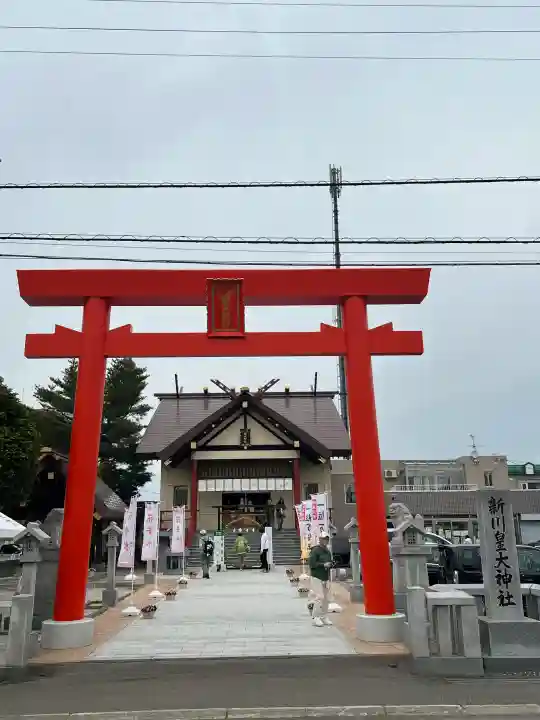 新川皇大神社の{uncategorized: "未分類", other: "その他", undefined: "問題あり", building: "その他建物", grave: "お墓", sacred_gate: "鳥居", guardian: "狛犬", statue: "像", buddha: "仏像", history: "歴史", nature: "自然", garden: "庭園", animal: "動物", pagoda: "塔", temizu: "手水舎", mountain_gate: "山門・神門", sanctuary: "本殿・本堂", subordinate: "末社・摂社", art: "芸術", scenery: "景色", jizo: "地蔵", ema: "絵馬", goshuin: "御朱印", omikuji: "おみくじ", items: "授与品その他", amulet: "お守り", goshuincho: "御朱印帳", eats: "食事", festival: "お祭り", votive_dance: "神楽", shichigosan: "七五三参", wedding: "結婚式", experience: "体験その他", initially: "初詣", around: "周辺", anti_infection: "感染症対策"}