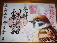 素鵞神社の御朱印