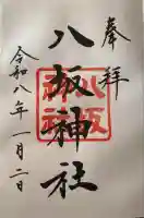 日枝神社(東京都)