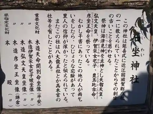 石坐神社(滋賀県)