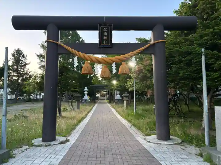 江南神社(北海道)