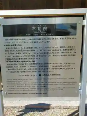 不動院(奈良県)