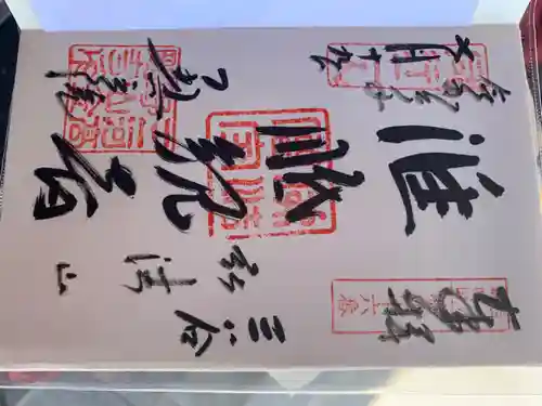 金剛寺の御朱印