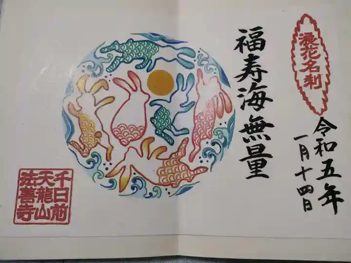 法善寺の御朱印