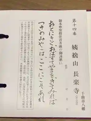 長楽寺(長野県)