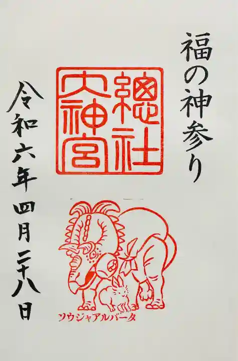 總社大神宮(福井県)
