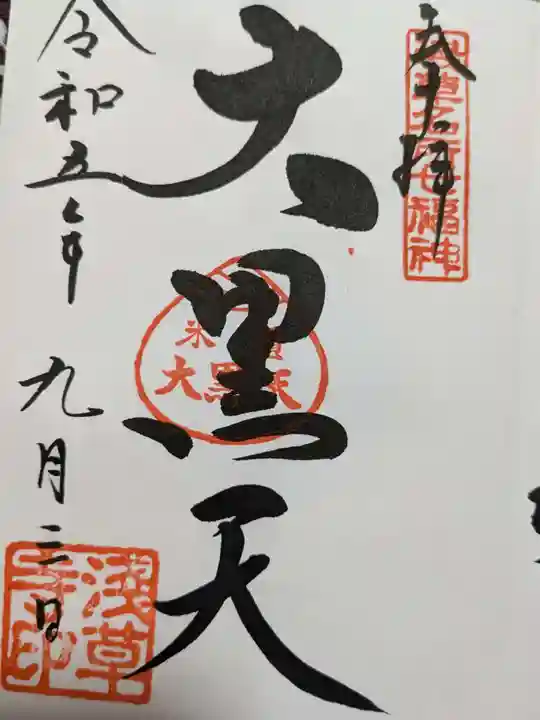 浅草寺の御朱印