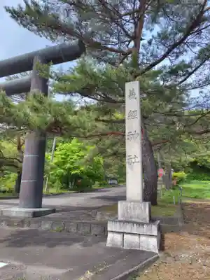 義經神社(北海道)