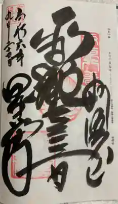 星谷寺 (星の谷観音)    坂東三十三観音8番