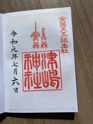 津島神社の御朱印