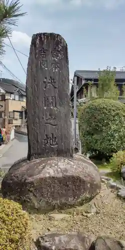 八大神社(京都府)