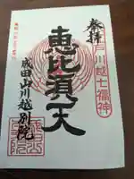 成田山川越別院(埼玉県)