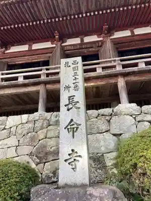 長命寺の本殿・本堂