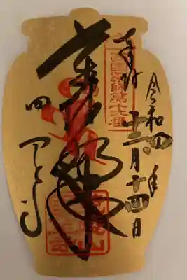 西国薬師四十九霊場　第十九番