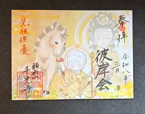 千光寺の御朱印