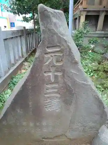稲荷鬼王神社のその他建物