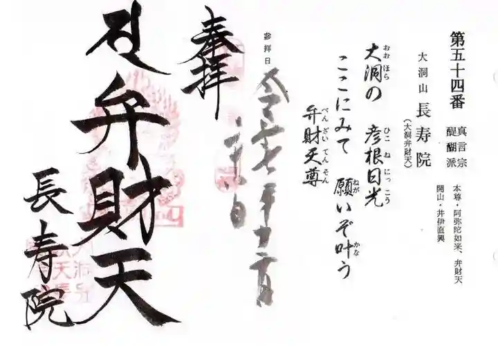 長寿院(滋賀県)