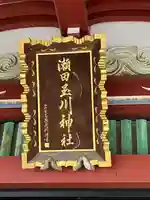 瀬田玉川神社(東京都)