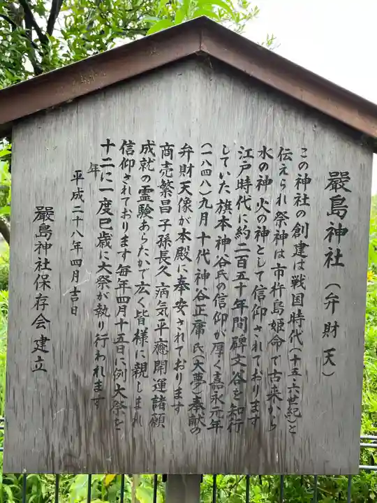 厳島神社の歴史