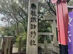 諏訪神社(三重県)