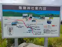 霧ヶ峰薙鎌神社のその他建物