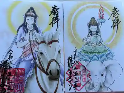 護国之寺の御朱印