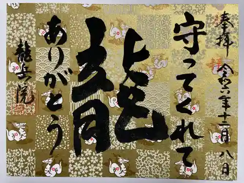 龍岳院(愛知県)