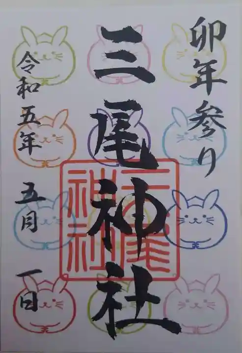 三尾神社(滋賀県)