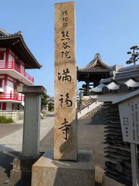 満福寺(岐阜県)